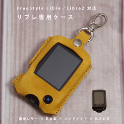 FreeStyle Libre リブレ2 ケース 本革 国産レザー 名入れ 日本製