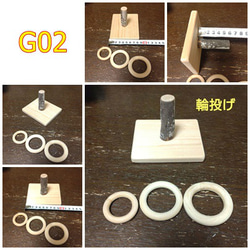 輪投げおもちゃ（TOY-28-002) G01、G02 2枚目の画像