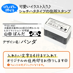 「パンダ」イラスト住所印｜４行まで自由に文字入れできる♪シャチハタタイプのアドレススタンプ 2枚目の画像