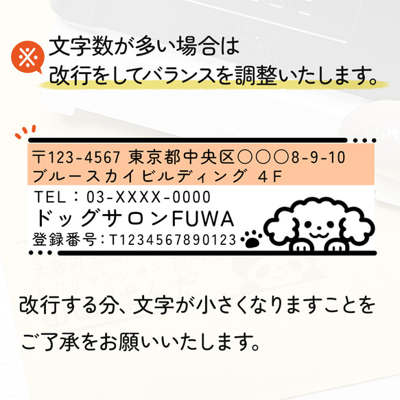 「トイプードル」イラスト住所印｜４行まで自由に文字入れできる♪シャチハタタイプのアドレススタンプ 9枚目の画像