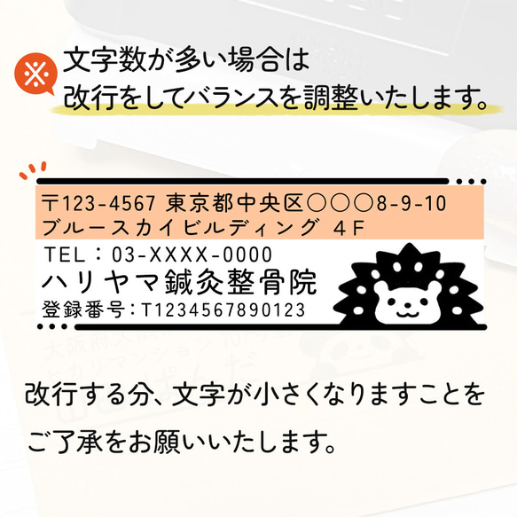 「ハリネズミ」イラスト住所印｜４行まで自由に文字入れできる♪シャチハタタイプのアドレススタンプ 9枚目の画像