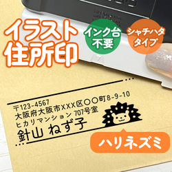 「ハリネズミ」イラスト住所印｜４行まで自由に文字入れできる♪シャチハタタイプのアドレススタンプ 1枚目の画像