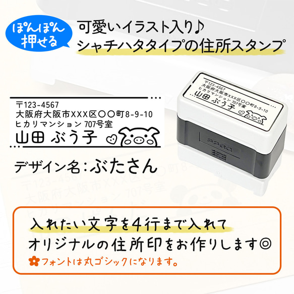 「ぶたさん」イラスト住所印｜４行まで自由に文字入れできる♪シャチハタタイプのアドレススタンプ(ブタ・豚) 2枚目の画像