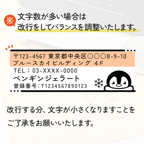 「赤ちゃんペンギン」イラスト住所印｜４行まで自由に文字入れできる♪シャチハタタイプのアドレススタンプ 9枚目の画像