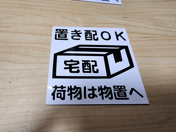 【送料無料】置き配OK　物置　(置き配OK:黒文字) 1枚目の画像