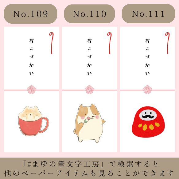 おこづかい封筒　ポチ袋　ほんのきもち　こころばかりり　お年玉　御年玉　おとしだま 5枚目の画像