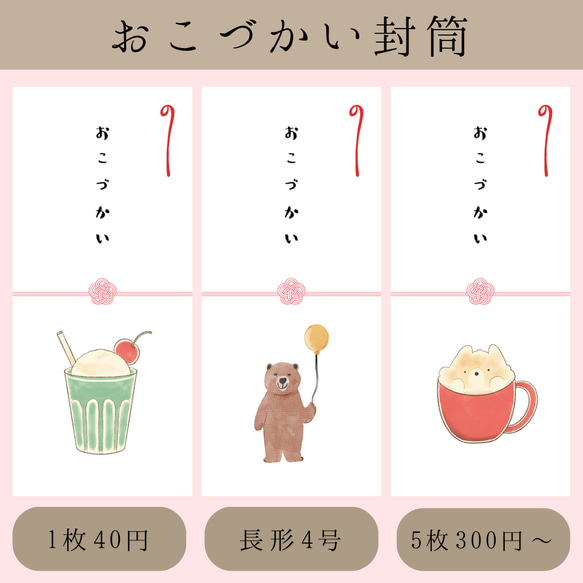 おこづかい封筒　ポチ袋　ほんのきもち　こころばかりり　お年玉　御年玉　おとしだま 1枚目の画像