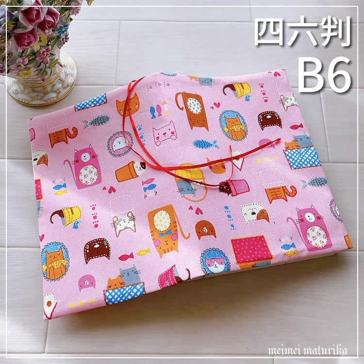 B6サイズ・四六判】ピンク 可愛いさかなと猫柄 手帳カバー