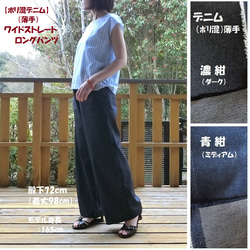 受注【ﾎﾟﾘ混デニム（薄手）】ﾜｲﾄﾞｽﾄﾚｰﾄ ロングパンツ　股下72　ｳｴｽﾄｺﾞﾑ 1枚目の画像