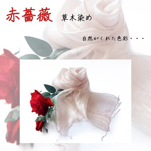 花びら染め 薔薇ローシルクショール(8002) ストール sennsyun