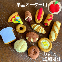 パン屋さん☆基本の6個セット☆フェルトおままごと用 おもちゃ・人形