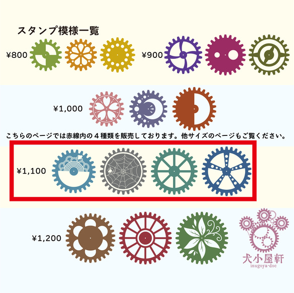 【油性OKハンコ！】繋げてくるくる歯車スタンプ（全16種）Lサイズ 2枚目の画像