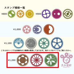 【油性OKハンコ！】繋げてくるくる歯車スタンプ（全16種）LLサイズ 2枚目の画像