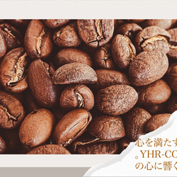 【YHR-COFFEE】自家焙煎 オリジナルブレンド アリア 500g 新鮮 ギフトにおすすめ こだわりのコーヒー豆 7枚目の画像