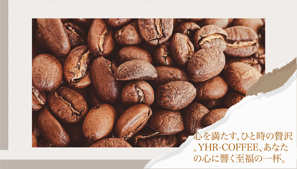 【YHR-COFFEE】自家焙煎 オリジナルブレンド アリア 500g 新鮮 ギフトにおすすめ こだわりのコーヒー豆 7枚目の画像