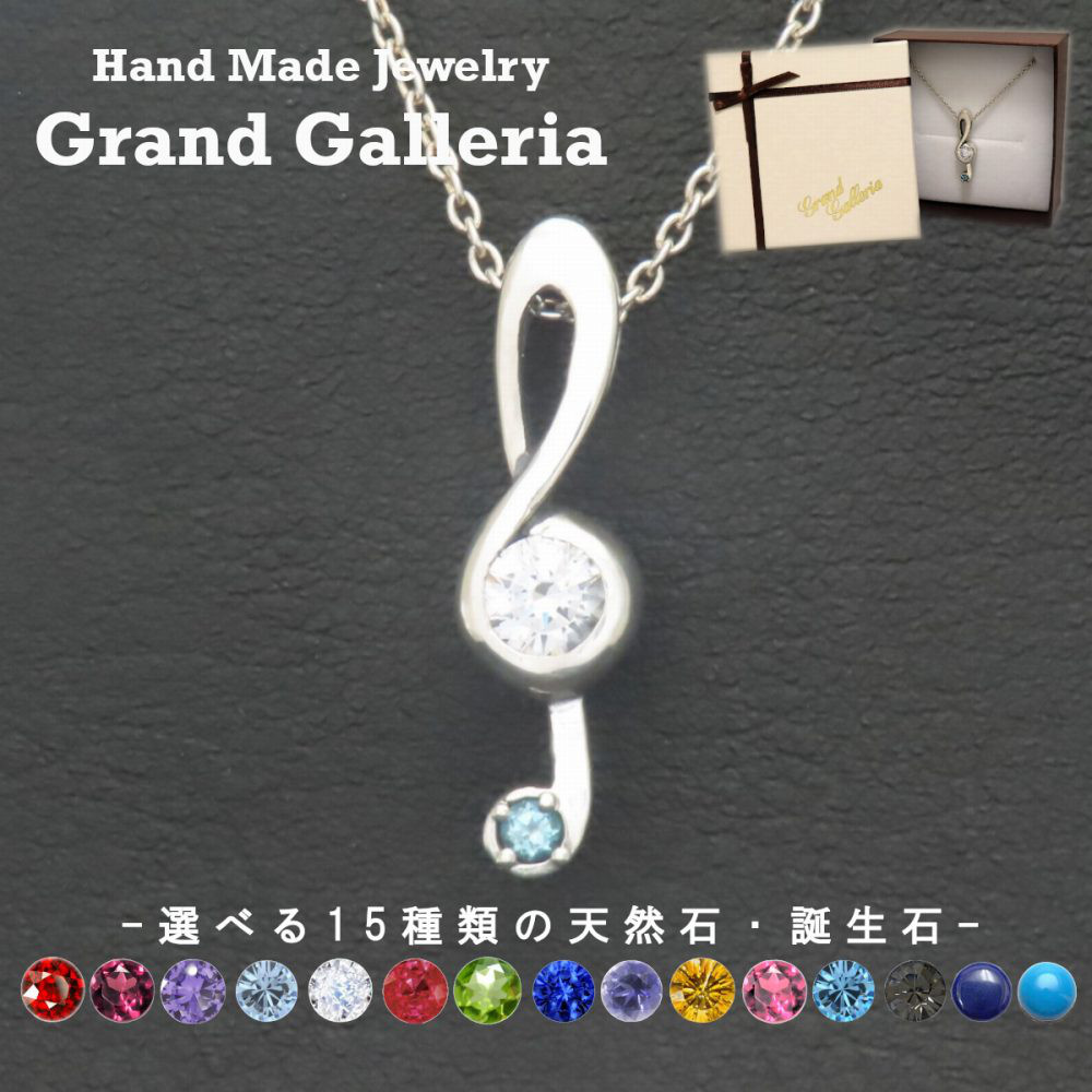 ト音記号ネックレス 大 シルバー925 【刻印無料】 ト音記号 音楽 ミュージック ネックレス ペンダント 天然石