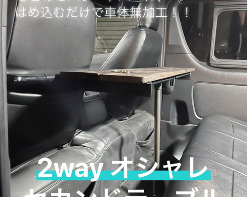 HIACE CARAVAN 2way折りたたみ式セカンドテーブル DIYパーツ SEA HIACE CARAVAN 2way折りたたみ式セカンドテーブル DIYパーツ SEA