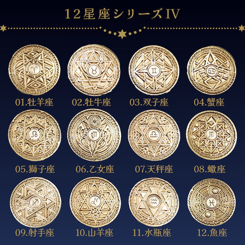 シーリングスタンプ・ヘッド《12星座シリーズIII・神秘》 | 【星