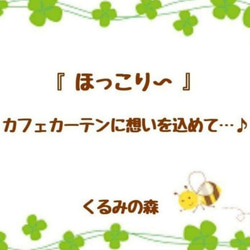 わたるぅ様♥オーダー作品♡のれんタイプ♡スリット無し 綿生地 目隠し 生成り 丈180×幅90 7枚目の画像