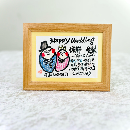 ご結婚祝い️ ［ 絆 結婚式 引き出物 入籍 ご縁 手書き 名入れ  