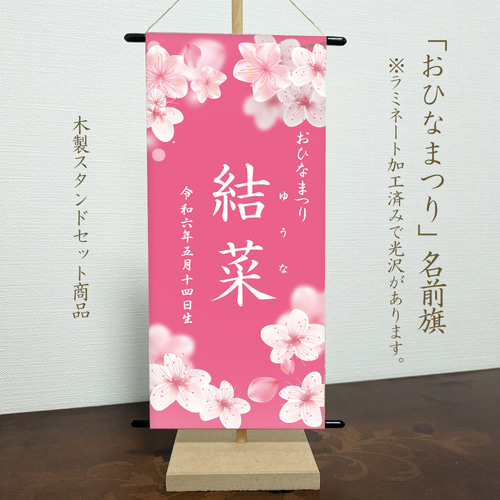 名前旗 端午の節句 ※スタンドセット商品 きめつ 雑貨・その他