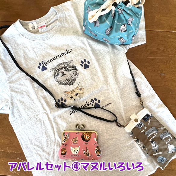 【お得なアパレルセット④】マヌルネコの4点セット　Tシャツ　ポーチ　 1枚目の画像