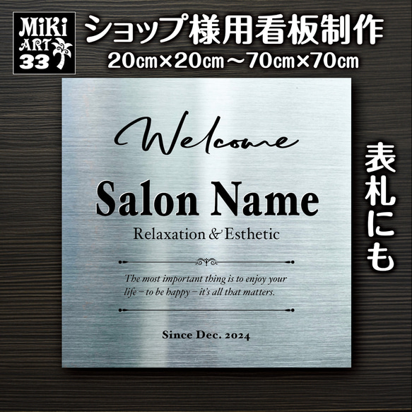 ショップ看板・表札制作✦シルバー✦名入れ✦サロン店舗会社看板
