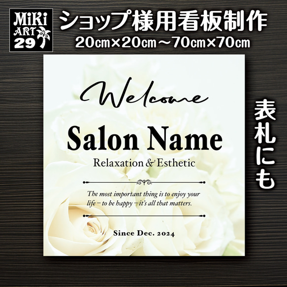 ショップ看板・表札制作✦白い薔薇✦名入れ✦サロン看板✦マルシェ店舗✦屋外用ネームプレート✦玄関パネル開店祝い正方形✦29 1枚目の画像