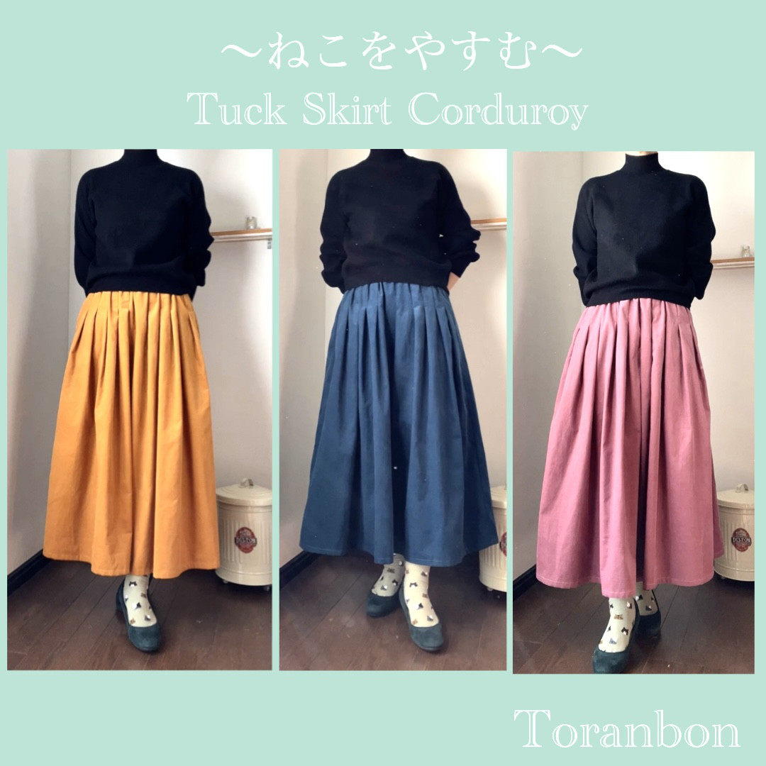 【再販】コーデュロイ　すっきりシルエットのタックスカート(マキシ丈)／ねこをやすむ　裏地無し