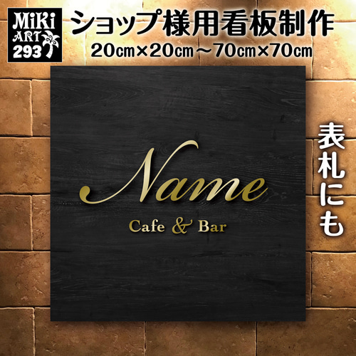 みち 表札 看板 表札 看板 ステンレス（白/金）+ 樹脂 抜き文字 ステンシル