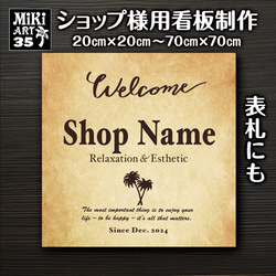 ショップ看板・表札制作✦木目調✦ヤシの木✦名入れ✦サロン看板マルシェ店舗会社✦屋外用ネームプレート✦玄関パネル正方形64 4枚目の画像