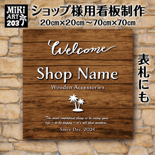ショップ看板・表札制作✦木目調✦ヤシの木✦名入れ✦サロン店舗会社 
