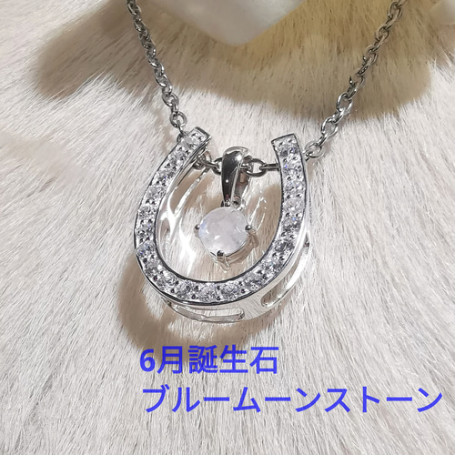ハワイアンジュエリー 天然石 ブルームーンストーン ホースシュー 