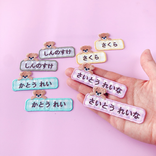 2枚組ひょっこりくまさんのお名前ワッペン 名前シール てむっと 通販