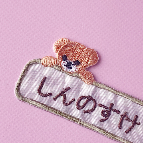 2枚組ひょっこりくまさんのお名前ワッペン 名前シール てむっと 通販