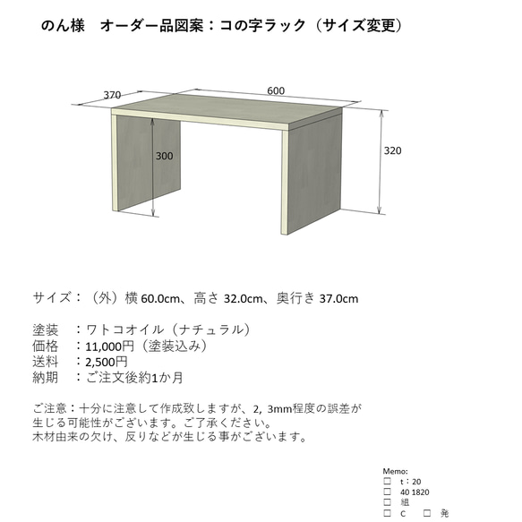 【のん様オーダー品図案】コの字ラック（サイズオーダー） 1枚目の画像