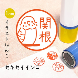 セキセイインコ】イラストはんこ｜シャチハタタイプのネーム印スタンプ