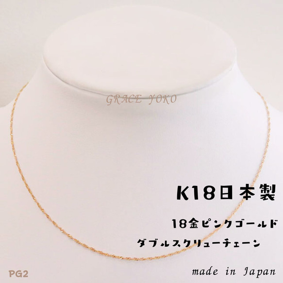 希少!日本製【18金K18ピンクゴールドネックレス40cm PG2ダブル 希少!日本製【18金K18ピンクゴールドネックレス40cm PG2ダブル