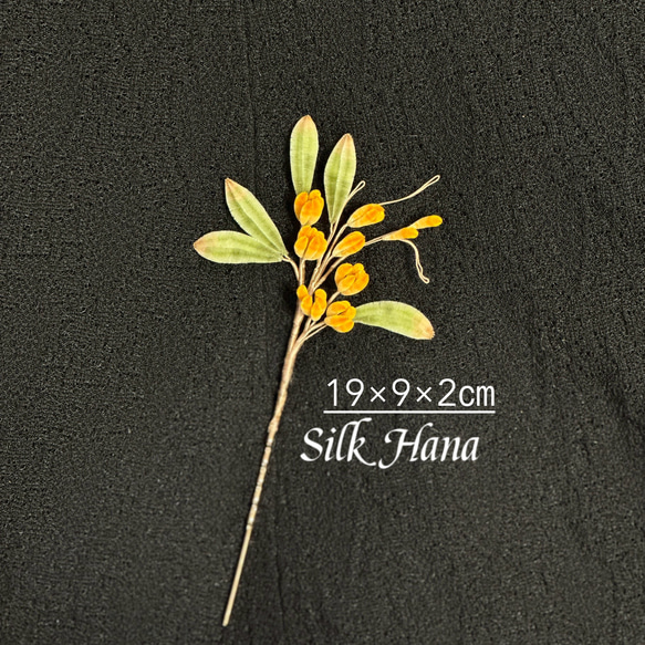 【Silk Hana】No.29 金木犀のかんざし Silk Hana】No.29 金木犀のかんざし かんざし Silk Hana 通販