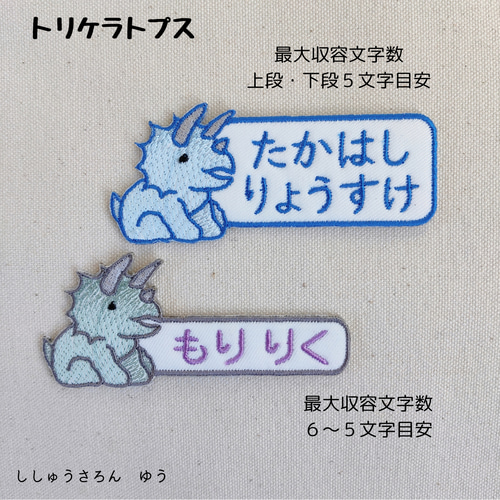恐竜のお名前ツイルワッペン その他入園グッズ sisyuuyou 通販｜Creema 