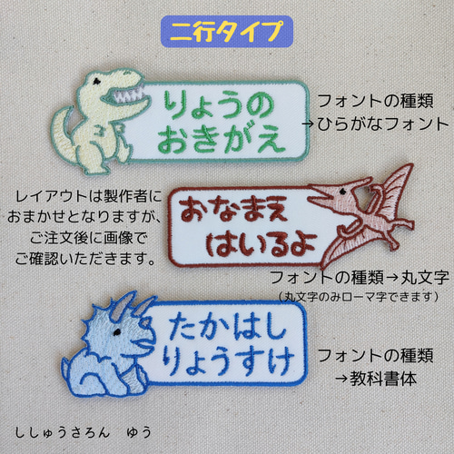 恐竜のお名前ツイルワッペン その他入園グッズ sisyuuyou 通販｜Creema 