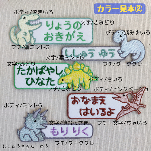 恐竜のお名前ツイルワッペン その他入園グッズ sisyuuyou 通販