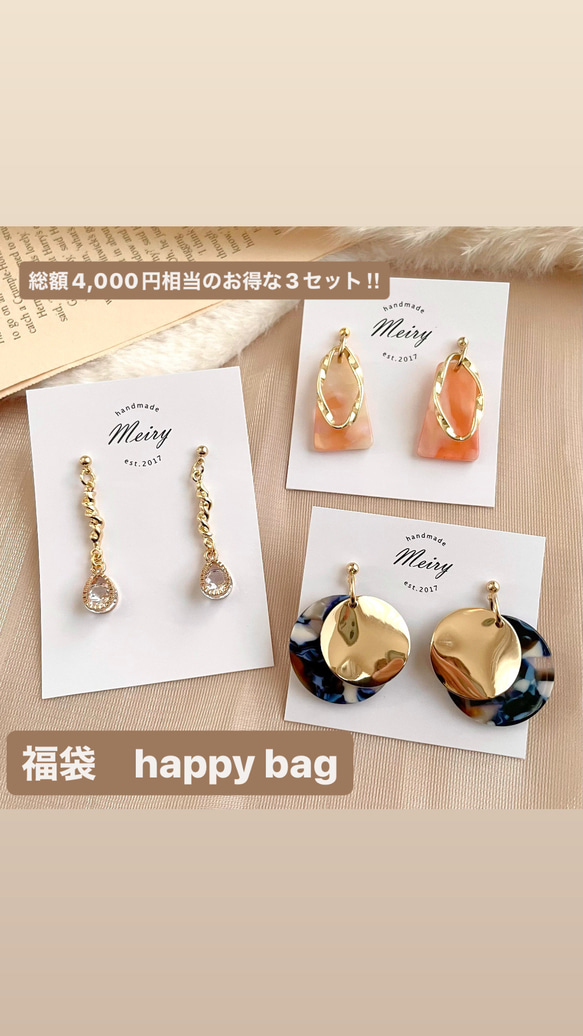 B type【3作品セット】福袋 HAPPY BAG ♡送料無料‼︎ピアス/イヤリング 1枚目の画像