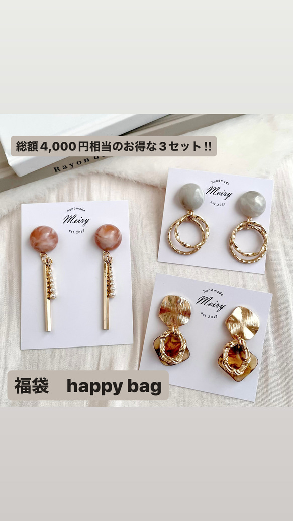 A type【3作品セット】福袋 HAPPY BAG ♡送料無料‼︎ピアス / イヤリング 1枚目の画像