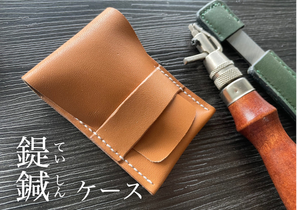 再々々々販】レザー 鍉鍼ケース てい鍼ケース ていしん MNC-01L-T-BR