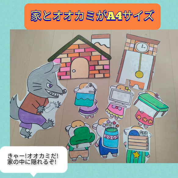 劇遊びにもおすすめ★最後はなかよし★演じ方つきパネルシアター　オオカミと7匹のこやぎ　 4枚目の画像