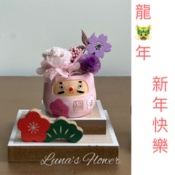 達磨小正月鉢飾り（ピンク） 1枚目の画像