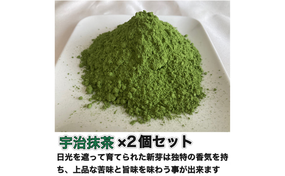 無農薬お茶＊ 宇治抹茶×2個セット 化学肥料・除草剤・畜産堆肥不使用