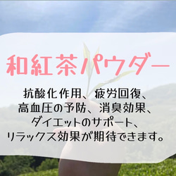 ＊無農薬お茶＊ 和紅茶パウダー×2個セット　化学肥料・除草剤・畜産堆肥不使用　2023年産 2枚目の画像