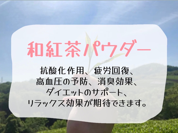 ＊無農薬お茶＊ 和紅茶パウダー×2個セット　化学肥料・除草剤・畜産堆肥不使用　2023年産 2枚目の画像